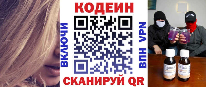 дарк нет Telegram Серафимович Codein напиток Lean (лин)